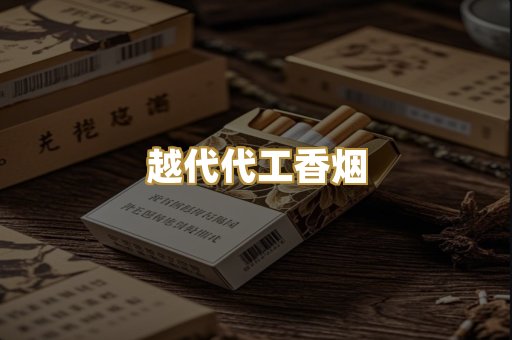 免税外烟爆珠